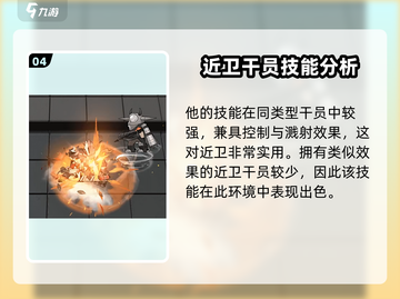明日方舟🔥奥达技能强度分析，超强干员等你来练！截图5