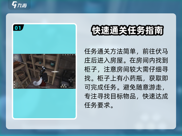 燕云十六声🎮：饮鸩止渴任务超详细攻略⚡截图2