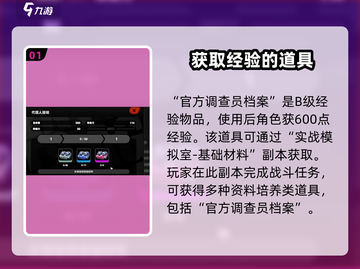 绝区零💥正式调查员记录获取方法大公开！🔥截图2
