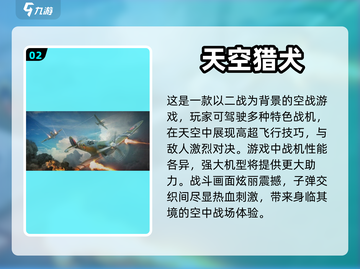 ✈2024必玩！经典二战飞行游戏合集🔥截图3