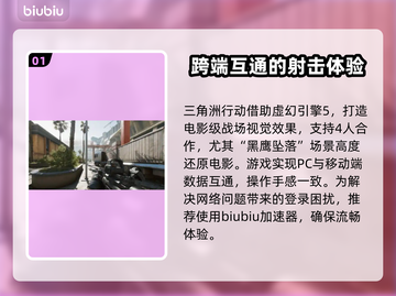 三角洲行动🔥打开闪退？加速器下载秘籍来了！🎮截图2