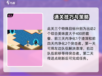 料理次元💥完美通关攻略，轻松制胜💡截图3