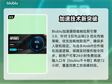 🎮狂热运输2闪退？速用加速器解决！截图4