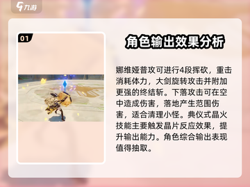 原神⚡娜维娅强度逆天，不抽后悔终生！🔥截图2