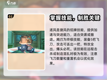无畏契约手游：捷风高手🔥超强玩法揭秘！截图3