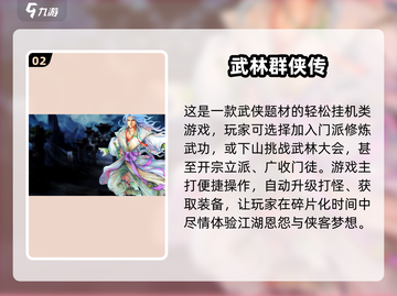 🔥2025高人气放置武侠手游推荐！🎮截图3