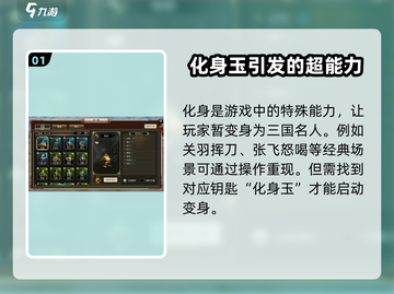 三国群英传国战版🔥英雄化身获取秘籍🎉截图2