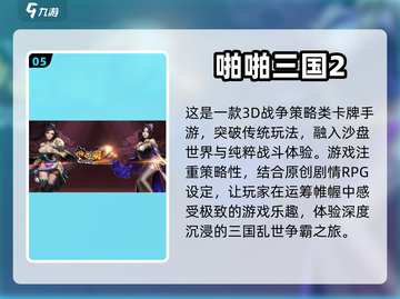 🔥三国卡牌手游排行榜🎉策略游戏推荐截图6