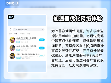 🎮JOJO掉线延迟？速看解决妙招！截图3