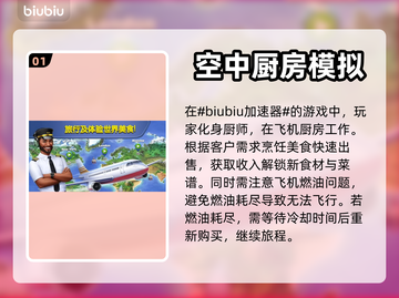 飞机大厨掉线？用这加速器⚡稳如泰山！截图2