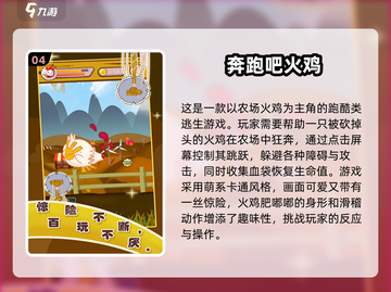 💥萌鸡闯关大冒险！🔥超治愈单机游戏合集2025💥截图5