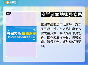 三国志战略版🔥买号卖号全攻略✨截图2