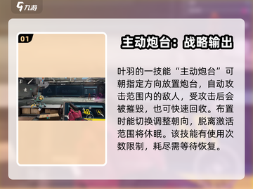 王牌战士2🔥叶羽技能全面解析！💡截图2