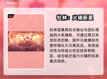 【原神】杜林全解析🔥必看攻略💥截图5