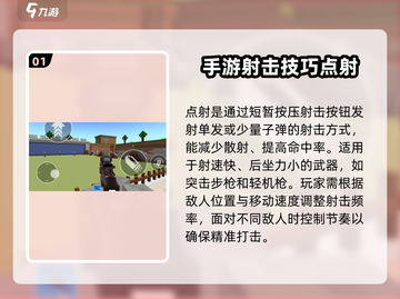 像素射击点射🔥技巧大公开！轻松制胜💎截图2