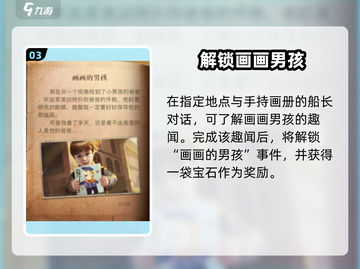 《黎明之海》画画男孩惊现神作！🎨截图4