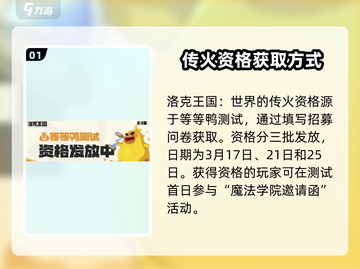 洛克王国🔥世界传火资格获取秘籍💎截图2