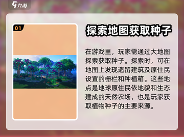 创造吧我们的星球🔥种植玩法超全攻略💎截图2