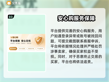 🔥《天龙八部归来》账号交易去哪？这平台太香了！💥截图4