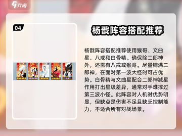 闹闹天宫杨戬🔥超强详细介绍来啦！🎉截图5
