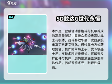🔥2025人气高达手游TOP榜🎮必玩推荐！截图5