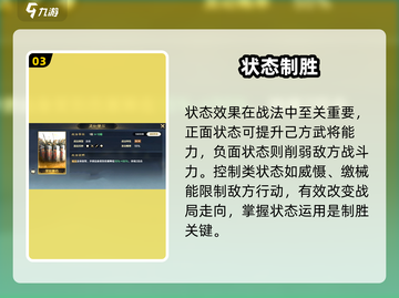 🔥三国谋定天下：战法揭秘💥截图4