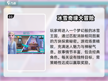 2024艾莎公主小游戏合集，玩到停不下来💥截图4