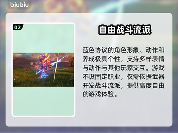 蓝色协议上线时间🔥方头括号里的秘密🎉截图3