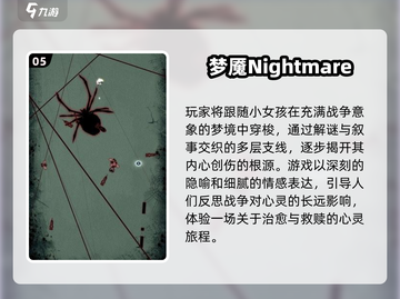 🔥2025最火梦魇游戏TOP5💥截图6