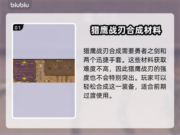 背包乱斗猎鹰战刃合成攻略🔥游戏党必看！截图2