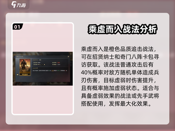 三国谋定天下🔥乘虚而入战法效果全解析！截图2