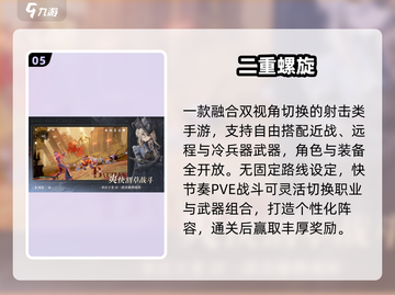 🔥2025最爽PVE射击手游TOP榜💥截图6