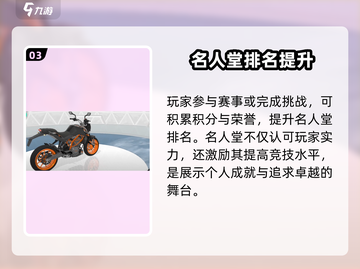 黎明飞驰名人堂🔥游戏系统全面解析🎉截图4