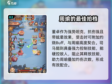 游戏名守护之境：周瑜配队攻略🔥助你战无不胜！截图3