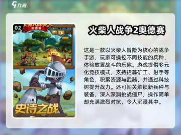 🔥2025最火奥德赛手游榜单！🎮冒险之旅开启截图3