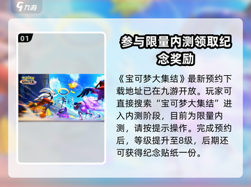 宝可梦大集结🔥内测资格获取方法大公开！💥截图2