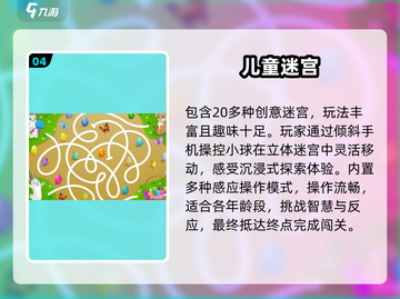 🔥3-6岁迷宫游戏TOP榜🏆截图5