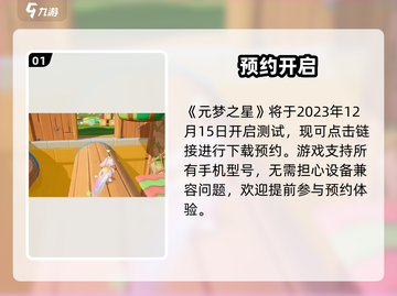 元梦之星🔥安卓也能玩？速进！🎮截图2