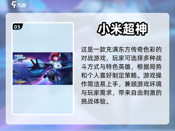 🔥2023必玩Moba手游推荐🎮截图6