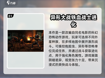 🔥异形游戏合集2025！超好玩下载推荐💥👾截图2