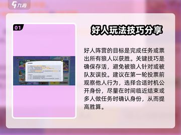 元梦之星谁是狼人🔥玩法技巧大曝光！新手必看WolfTips截图2