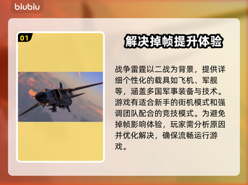 战雷掉帧？加速器来救场！🔥🚀截图2
