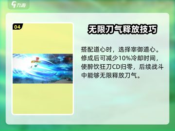 鬼谷八荒✨醉饮狂刀使用攻略来了！快学🔥截图5
