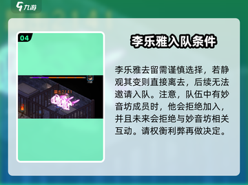 大侠立志传🔥李乐雅入队攻略💎截图5