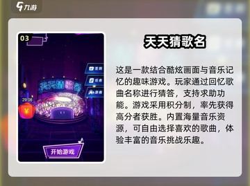 🎤2025超人气唱歌游戏合集，玩到停不下来！🔥截图4