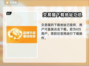 交易猫手游💥游戏下载链接大公开！🔥截图2