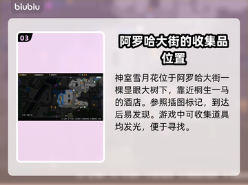如龙8🔥全CD收集位置攻略💎快入手！截图4
