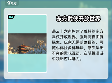 燕云十六声🔥竟是这个朝代背景！游戏迷必看截图5