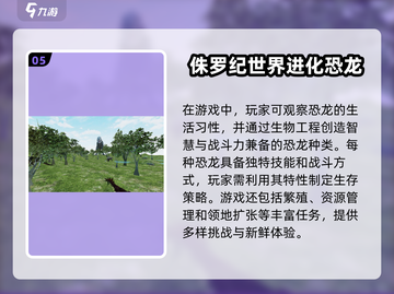 玩不腻的恐龙模拟器游戏合集🦖🔥截图6