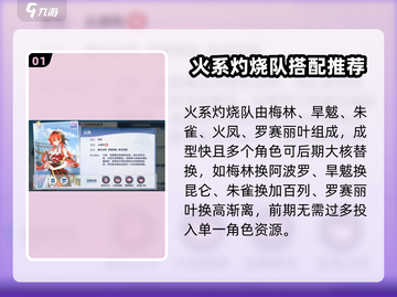 破晓序列最强队伍🔥新手必看阵容搭配攻略！🎮截图2